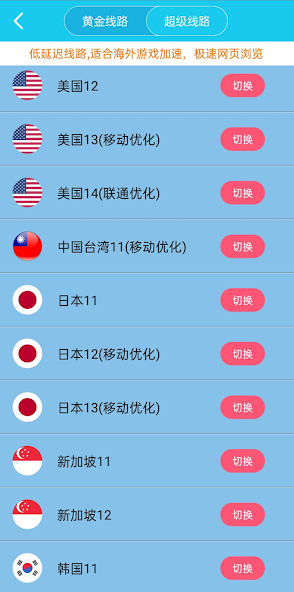 旋风加速器2022android下载效果预览图