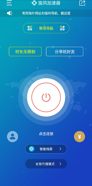 旋风加速器2022android下载效果预览图